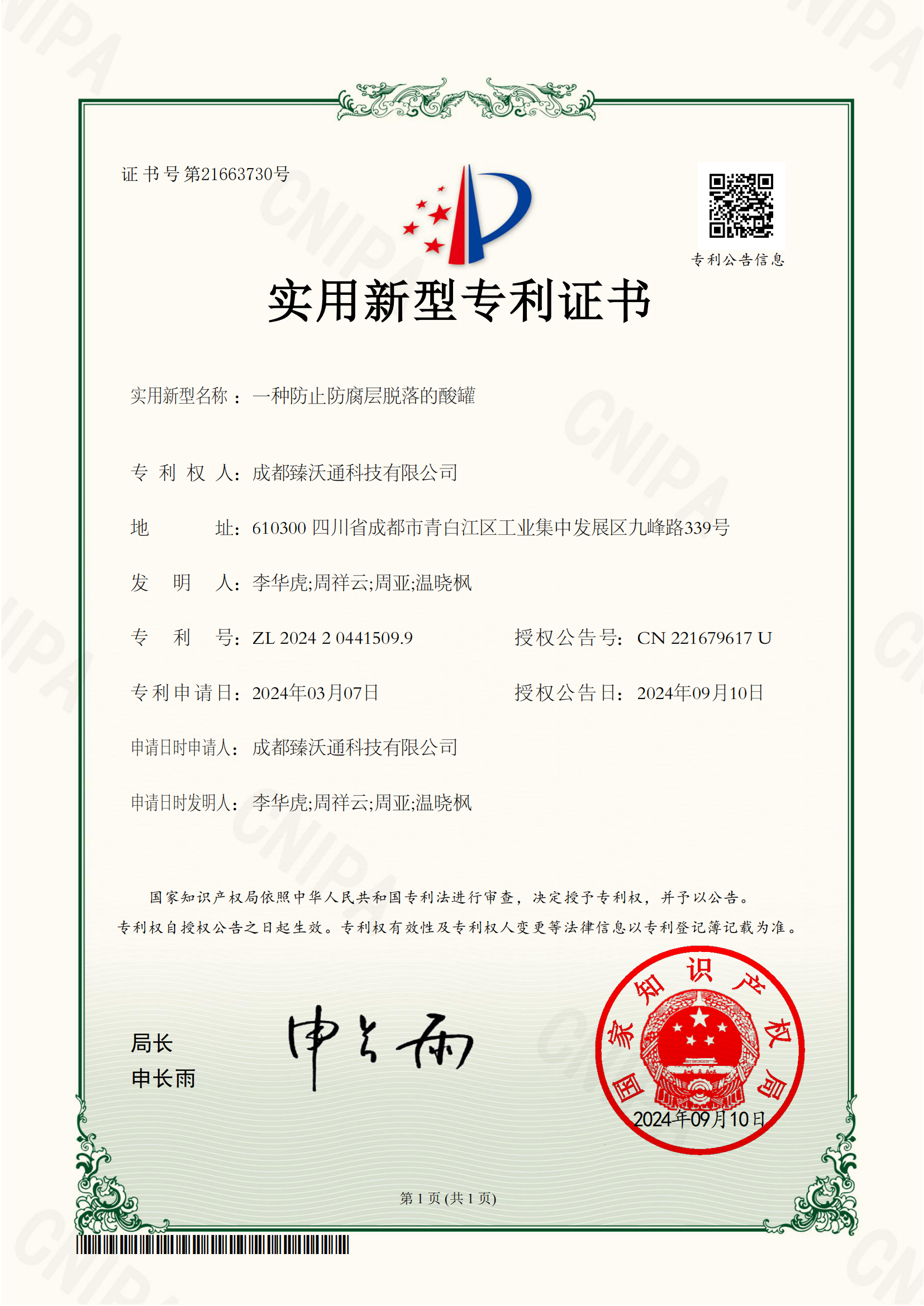 一种防止防腐层脱落的酸 一种防止防腐层脱落的酸