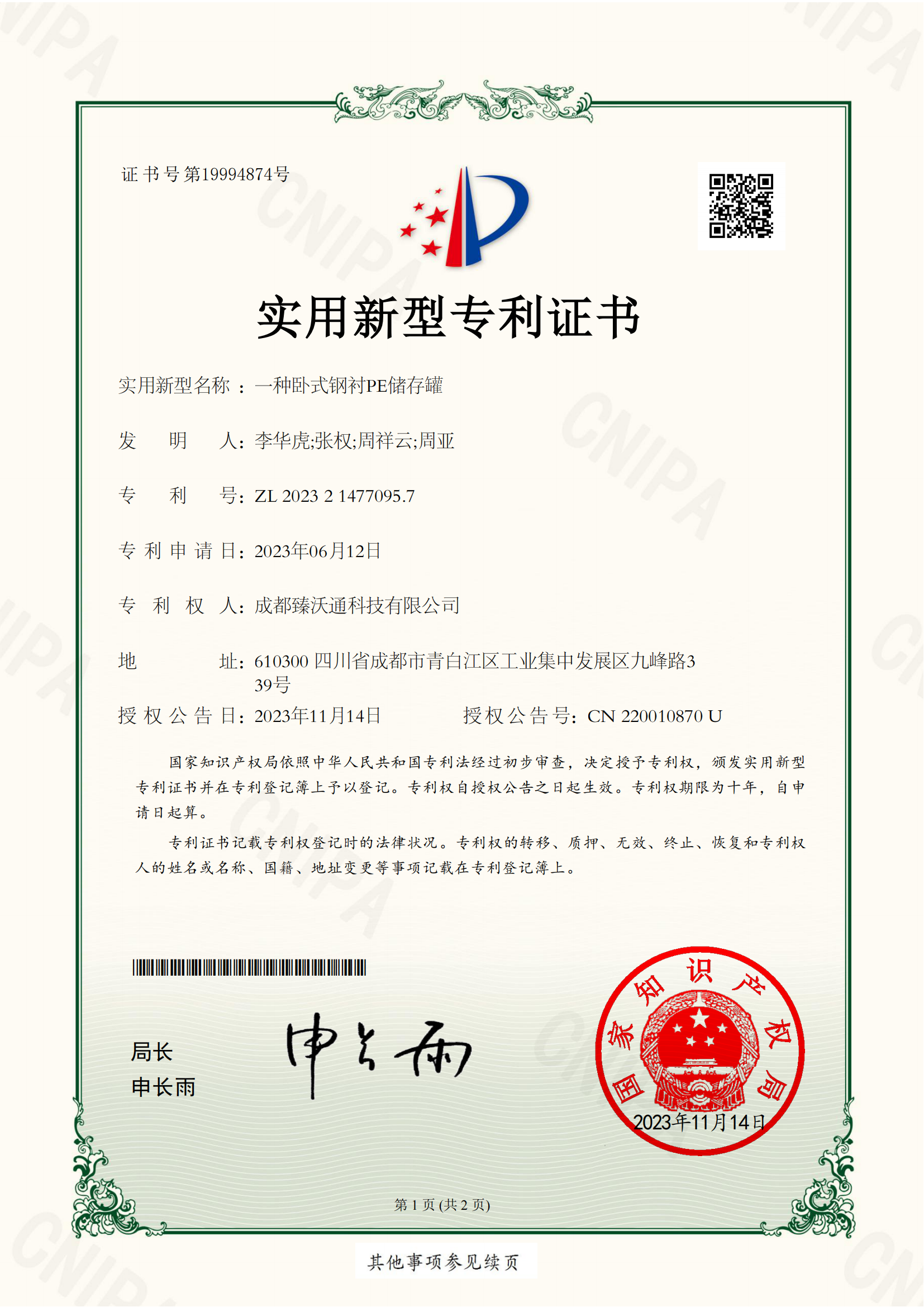 一种卧式钢衬PE储存罐 一种卧式钢衬PE储存罐